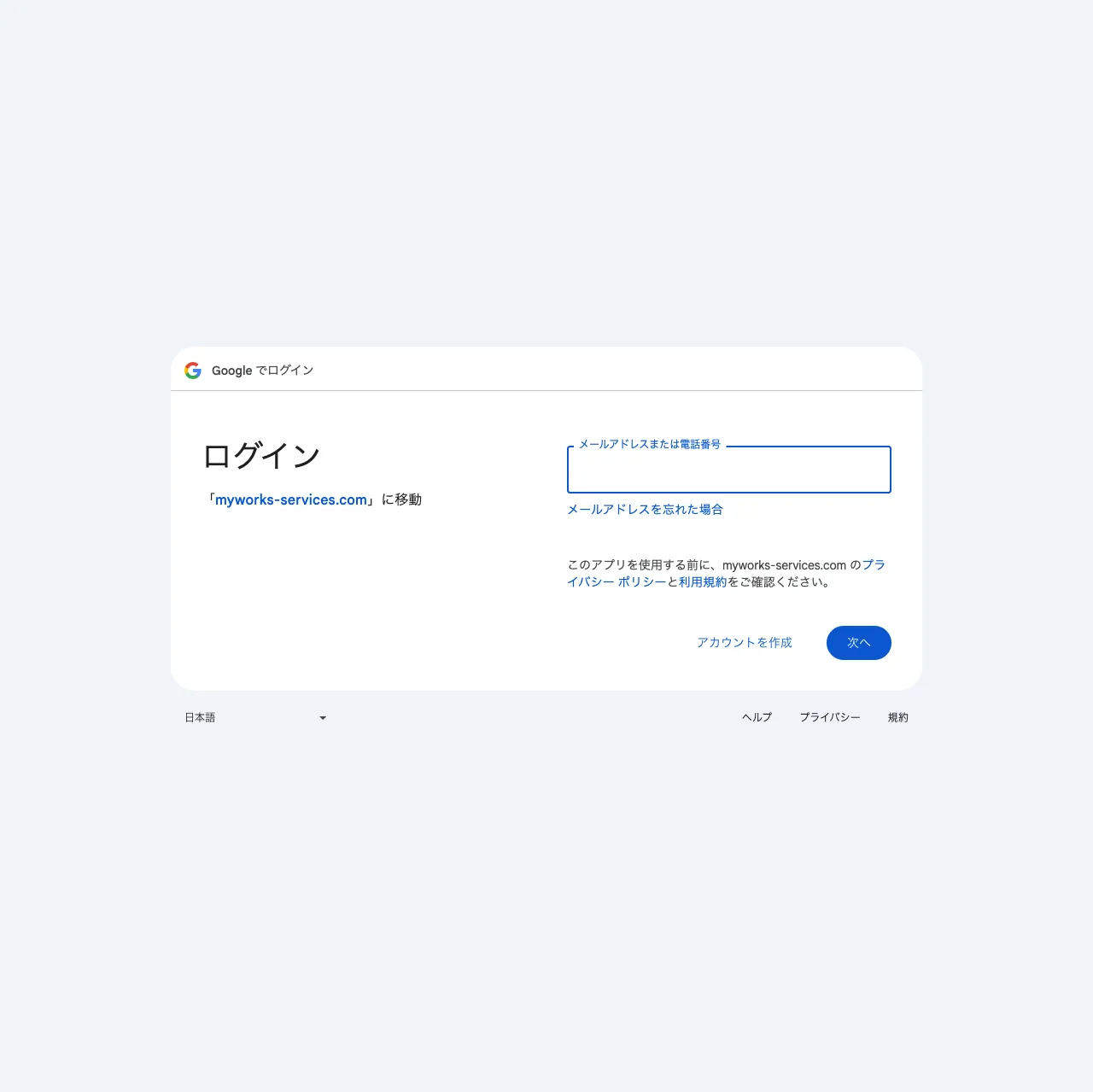 ログイン画面（Google 認証）