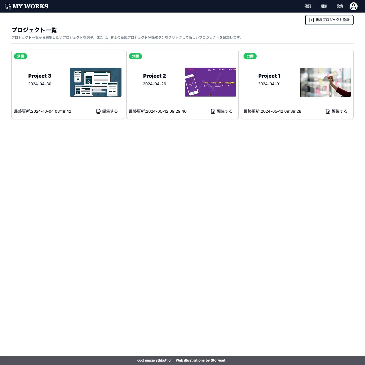 プロジェクト一覧