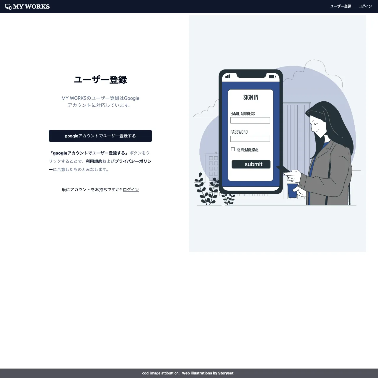 ユーザー登録画面